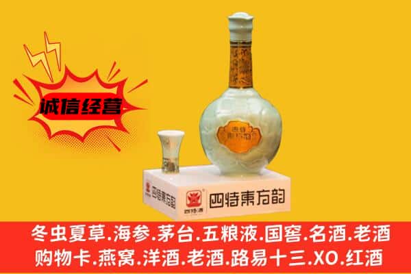 公主岭市上门回收四特酒价格