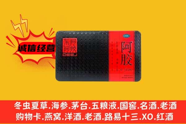 公主岭市回收阿胶