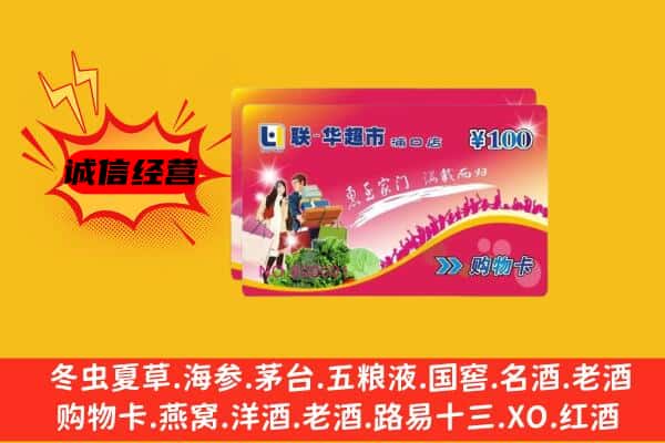 公主岭市回收超市卡