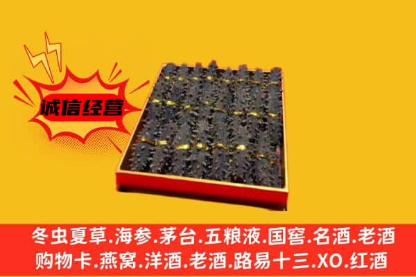 公主岭市回收海参