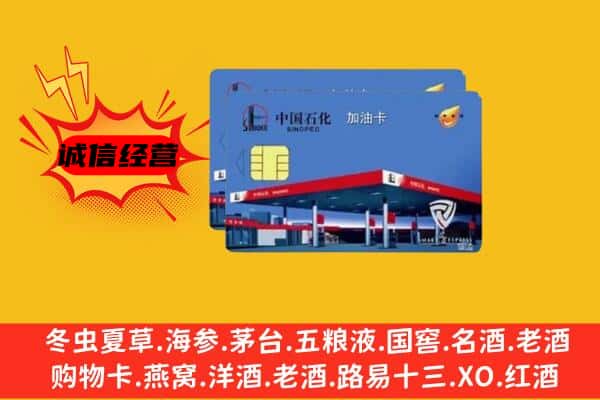 公主岭市回收加油卡