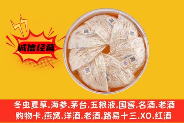 公主岭市回收燕窝