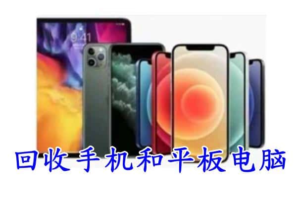 公主岭市回收手机